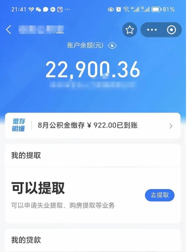 那曲离职公积金可以取钱吗（离职了公积金可以取完吗）